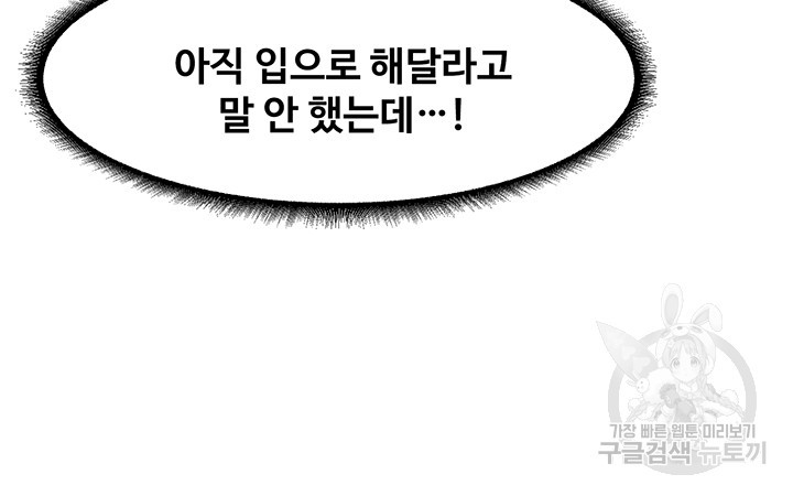 섹다른 수업 43화 - 웹툰 이미지 24