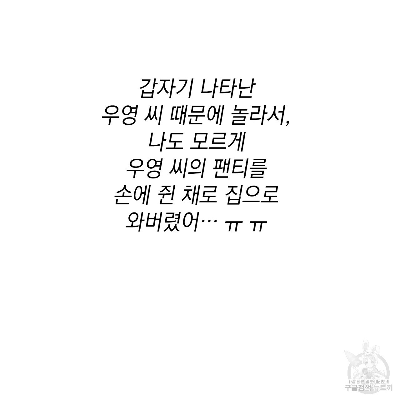 자취방 연가 미리보기 - 웹툰 이미지 44