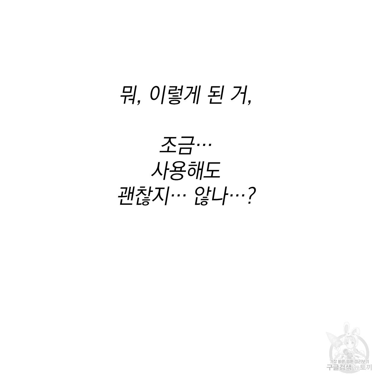 자취방 연가 미리보기 - 웹툰 이미지 45