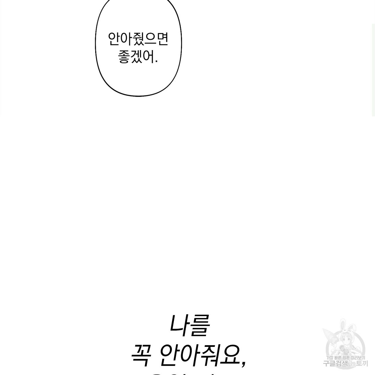 자취방 연가 미리보기 - 웹툰 이미지 53