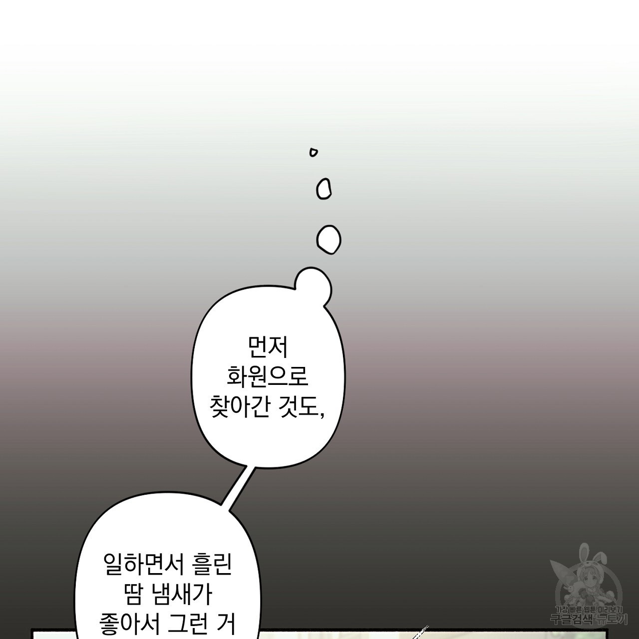 자취방 연가 1화 - 웹툰 이미지 54