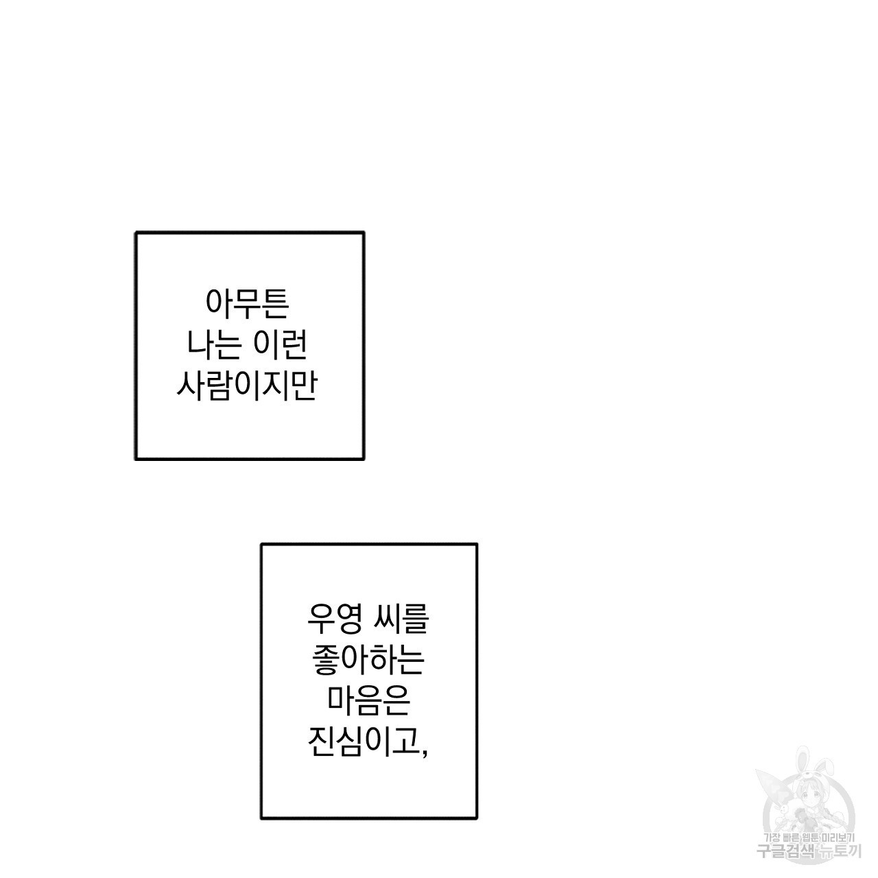 자취방 연가 1화 - 웹툰 이미지 64