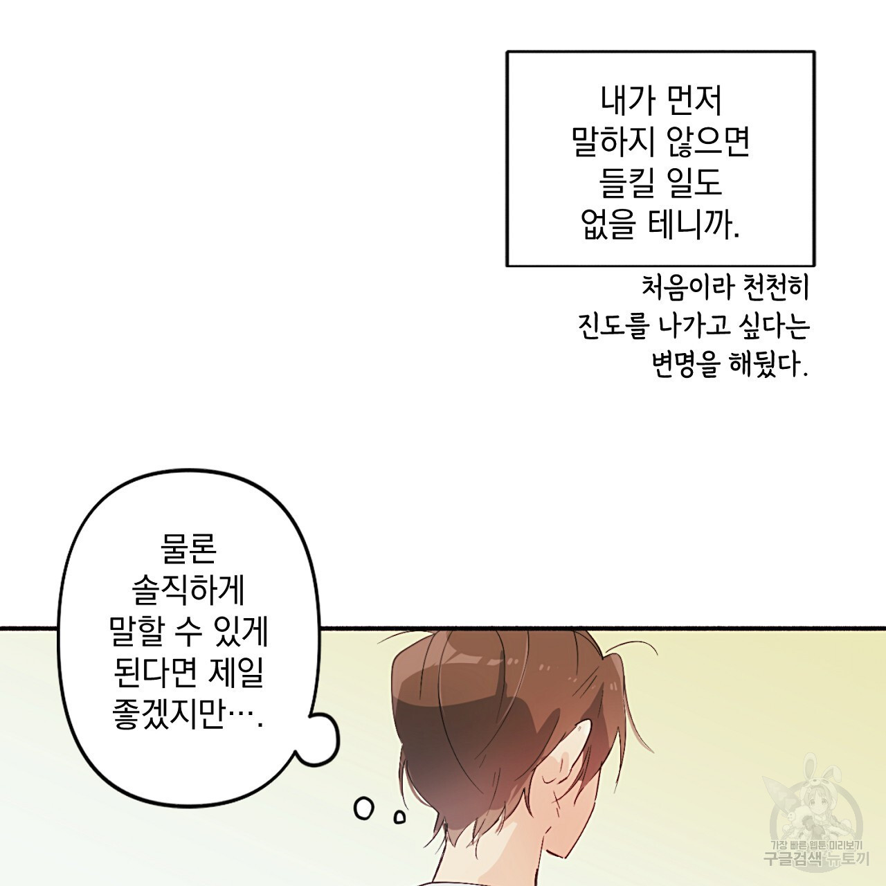 자취방 연가 1화 - 웹툰 이미지 65