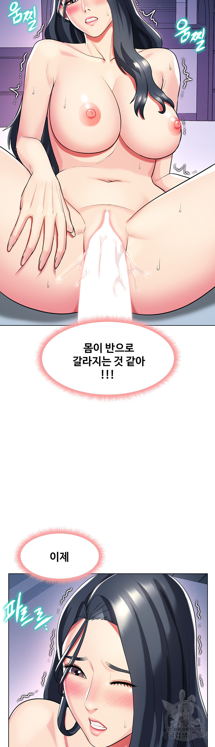 섹다른 수업 44화 - 웹툰 이미지 31