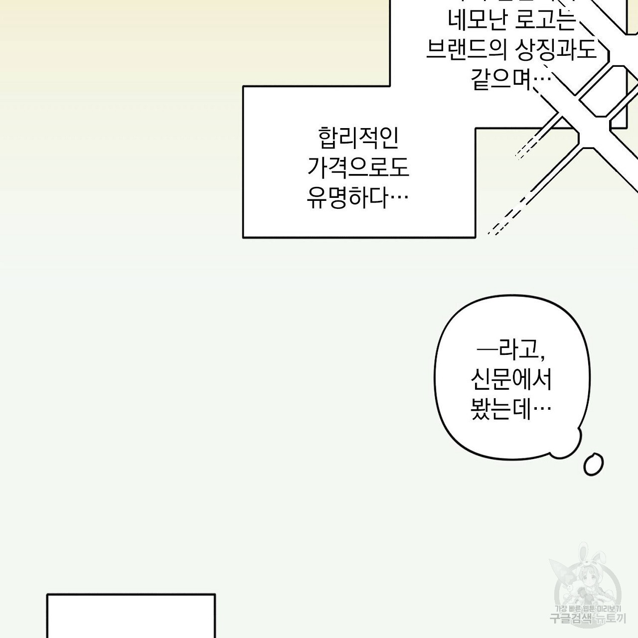 자취방 연가 2화 - 웹툰 이미지 3