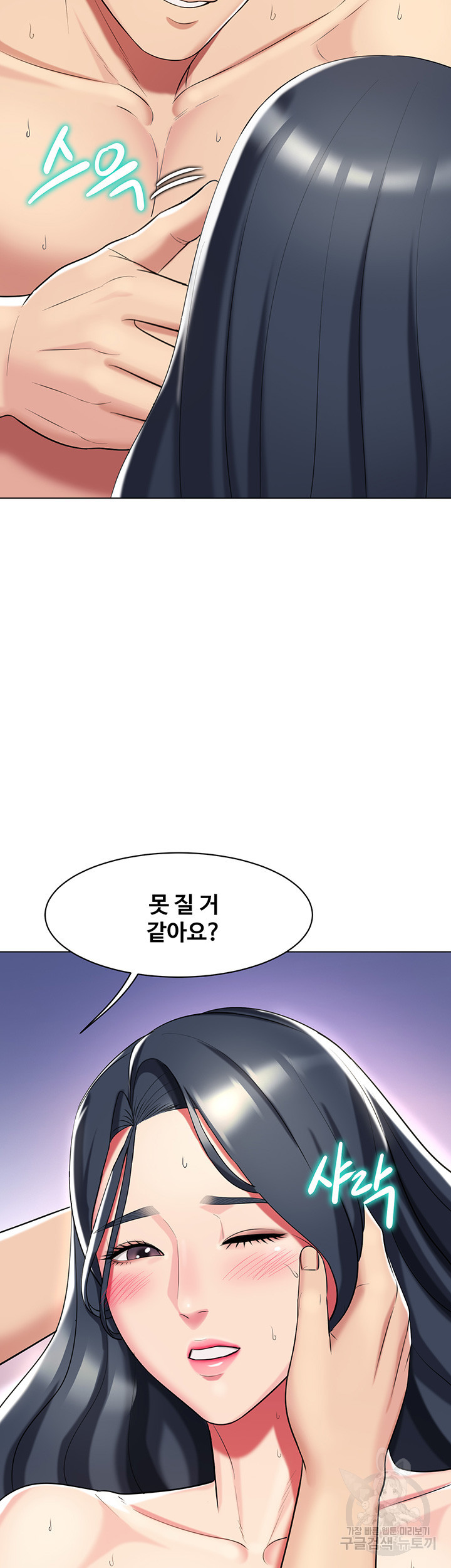 섹다른 수업 45화 - 웹툰 이미지 45