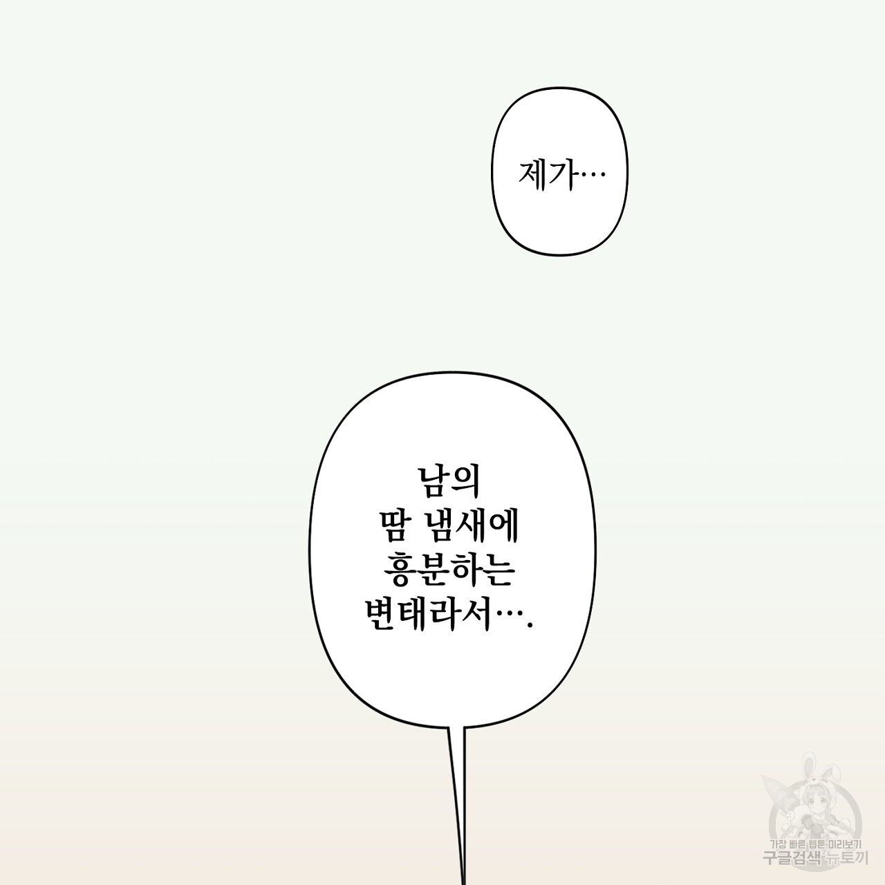 자취방 연가 3화 - 웹툰 이미지 31