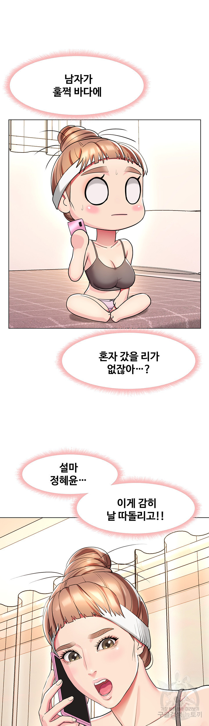 섹다른 수업 46화 - 웹툰 이미지 7