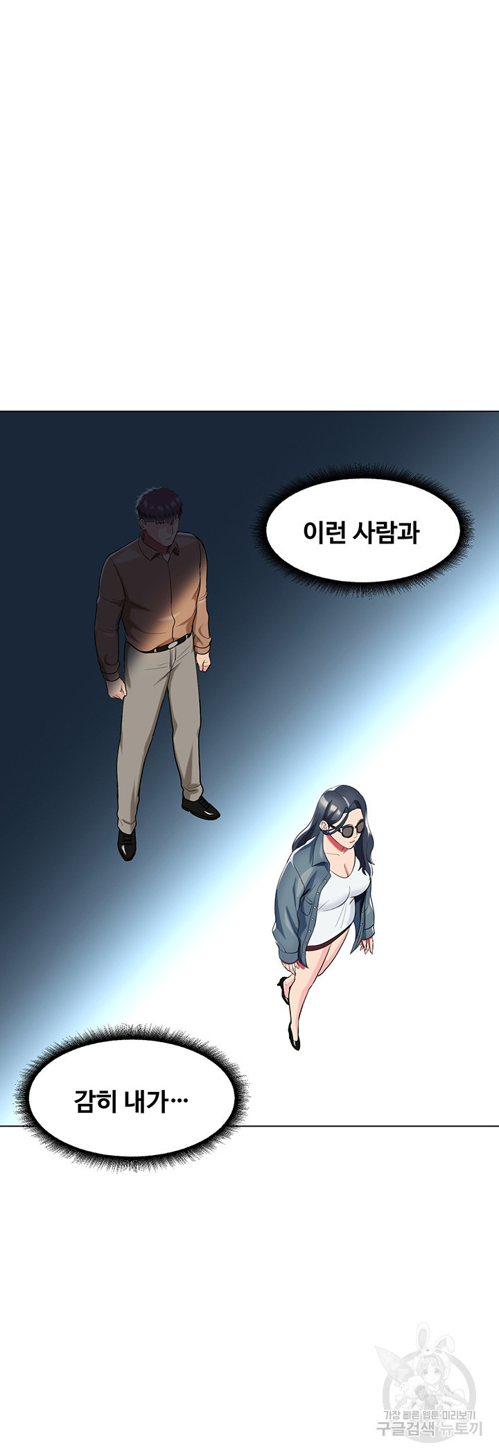 섹다른 수업 46화 - 웹툰 이미지 41