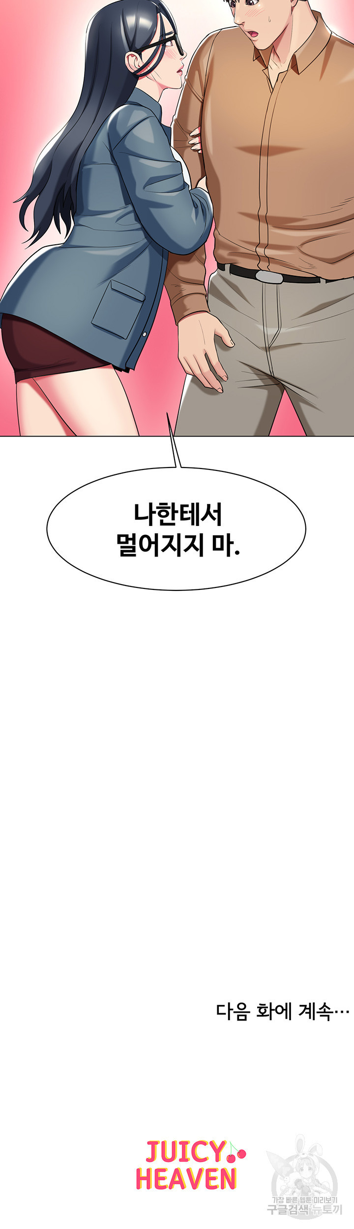 섹다른 수업 46화 - 웹툰 이미지 51