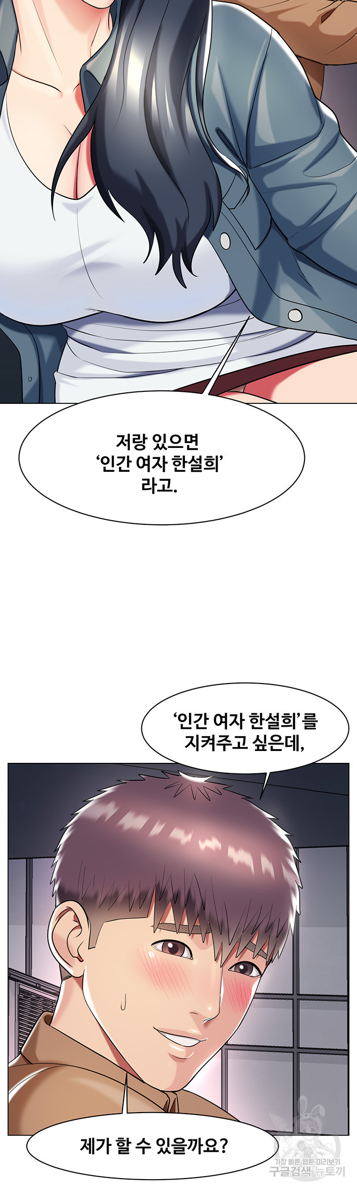 섹다른 수업 47화 - 웹툰 이미지 32