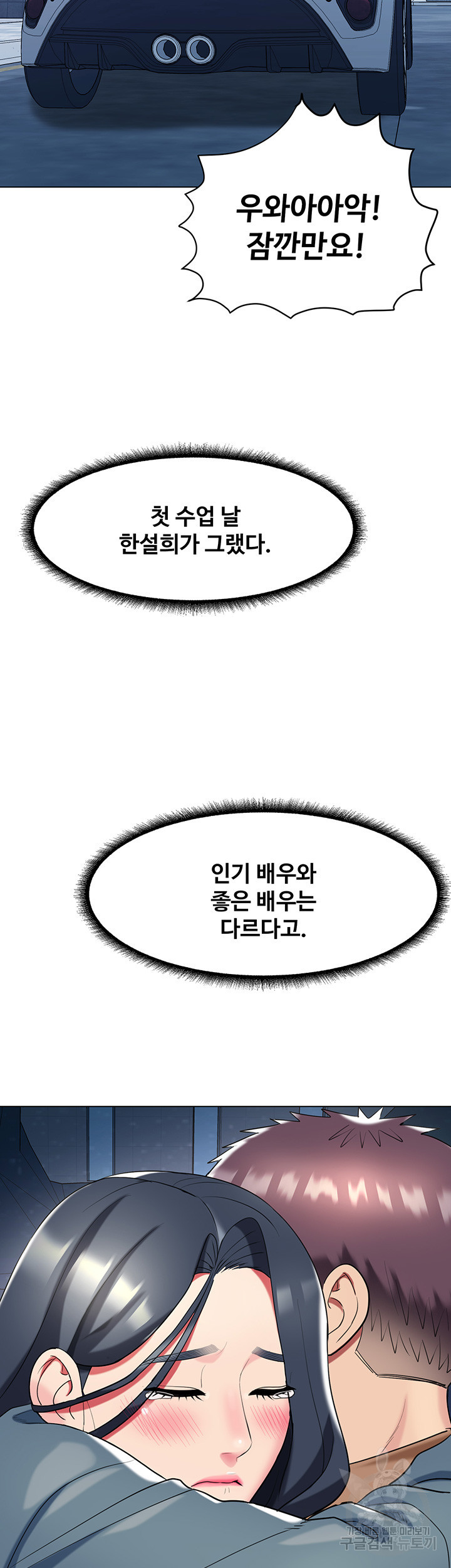 섹다른 수업 47화 - 웹툰 이미지 35