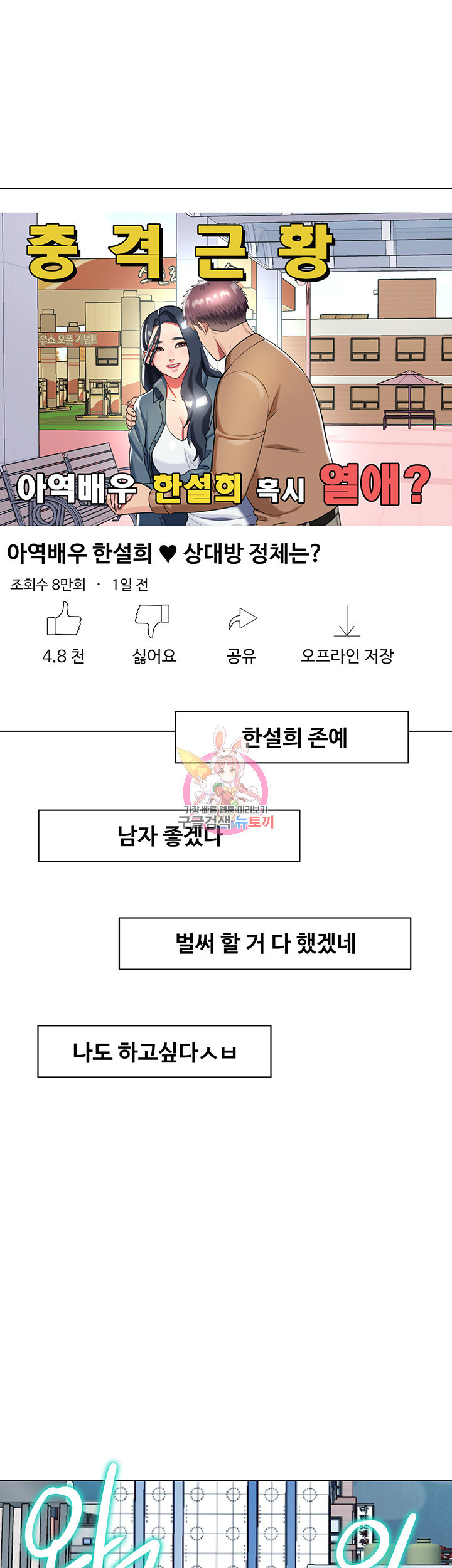 섹다른 수업 48화 - 웹툰 이미지 1