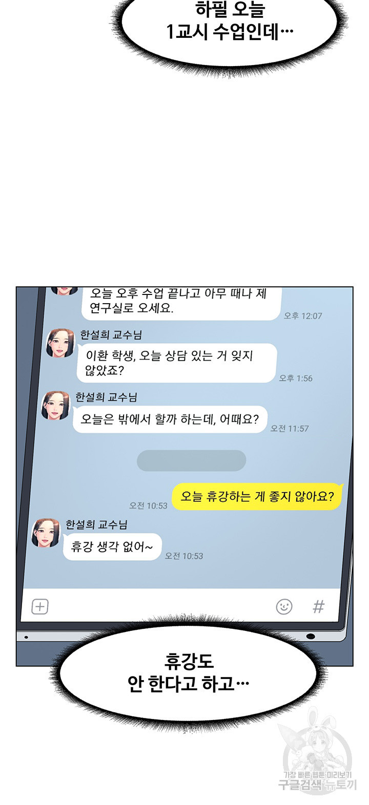 섹다른 수업 48화 - 웹툰 이미지 3