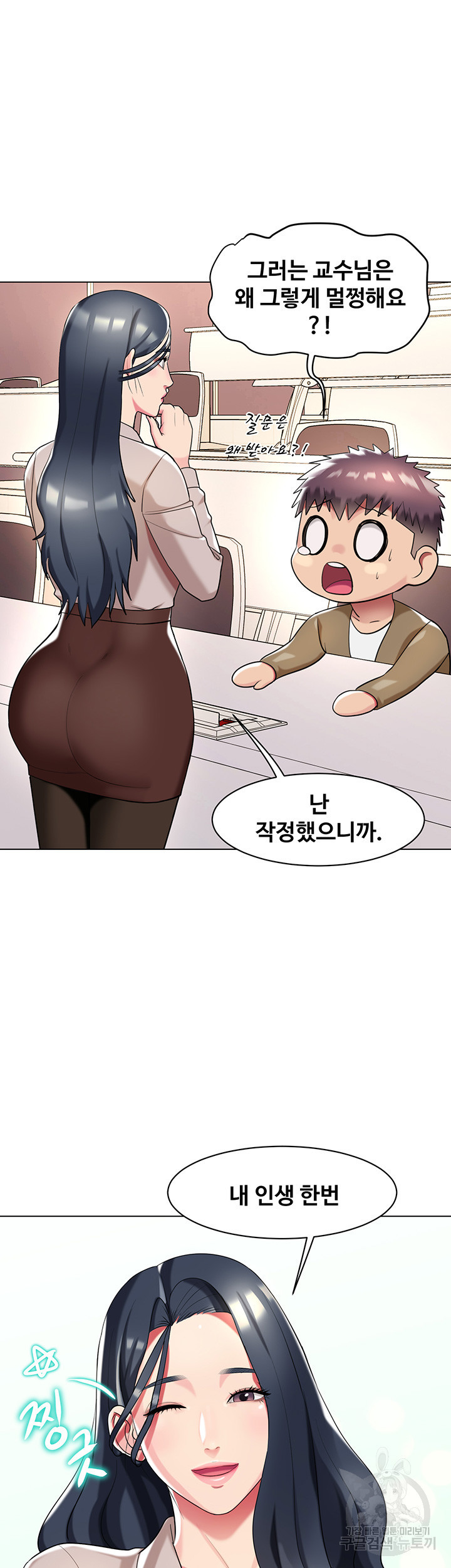 섹다른 수업 48화 - 웹툰 이미지 17