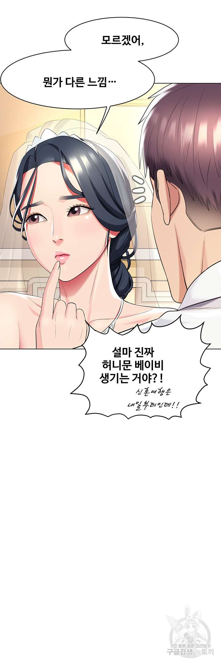 섹다른 수업 52화 최종화 - 웹툰 이미지 48