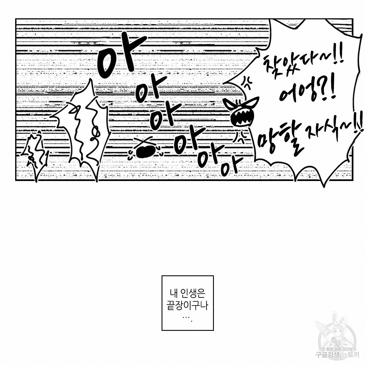 그날 밤 동행자 1화 - 웹툰 이미지 32