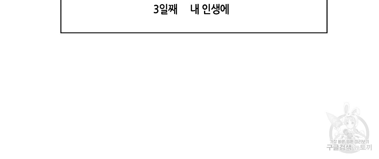 그날 밤 동행자 5화 - 웹툰 이미지 21