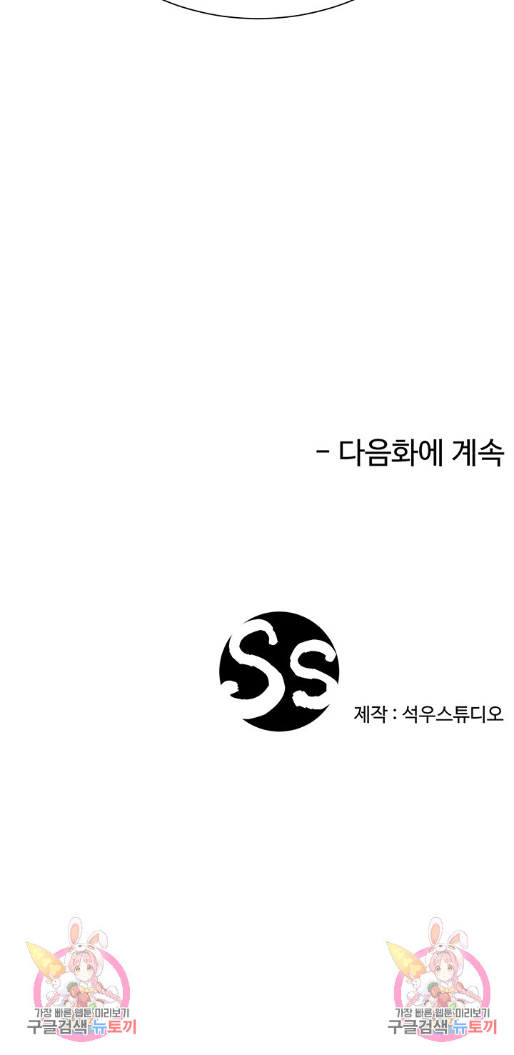 형수의 치마 55화 - 웹툰 이미지 64