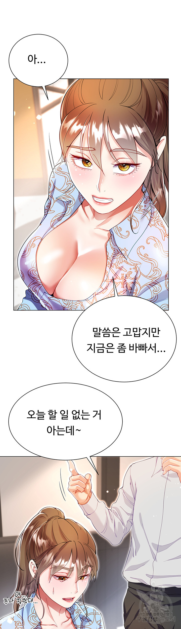 형수의 치마 57화 - 웹툰 이미지 30