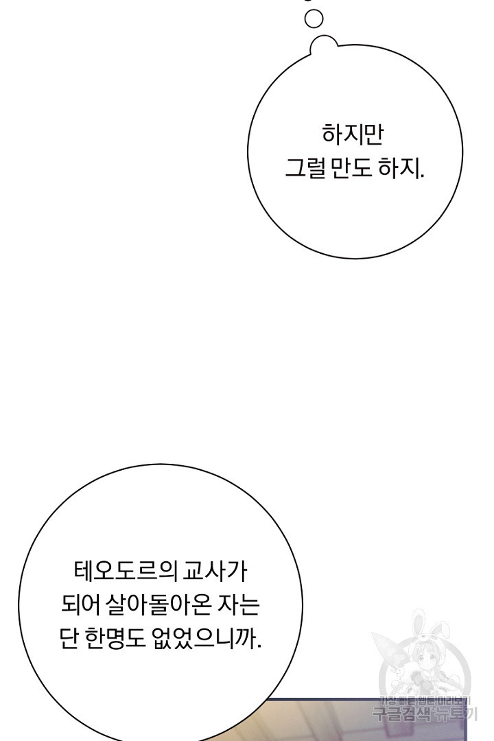 시한부 집착 남주가 너무 건강해졌다 1화 - 웹툰 이미지 20