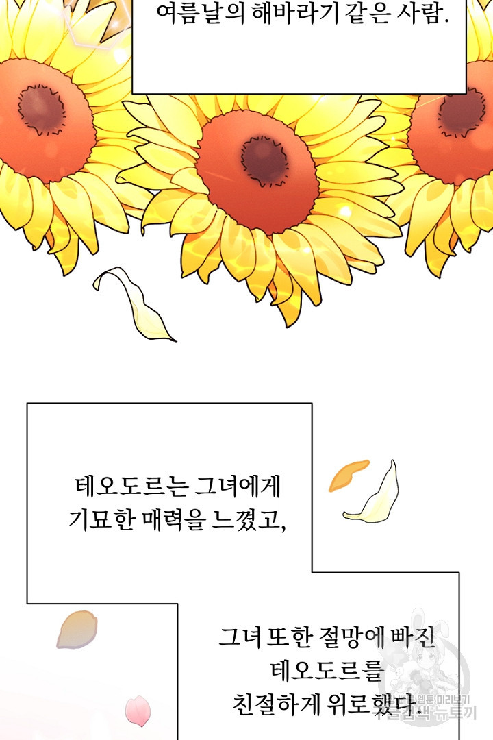 시한부 집착 남주가 너무 건강해졌다 1화 - 웹툰 이미지 103