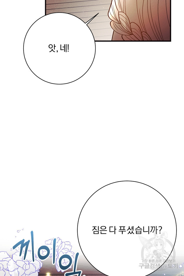 시한부 집착 남주가 너무 건강해졌다 1화 - 웹툰 이미지 118