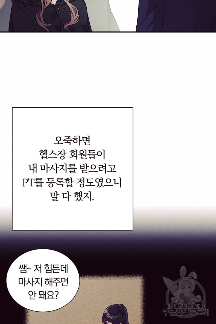 시한부 집착 남주가 너무 건강해졌다 2화 - 웹툰 이미지 58