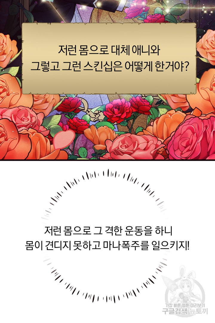 시한부 집착 남주가 너무 건강해졌다 3화 - 웹툰 이미지 13