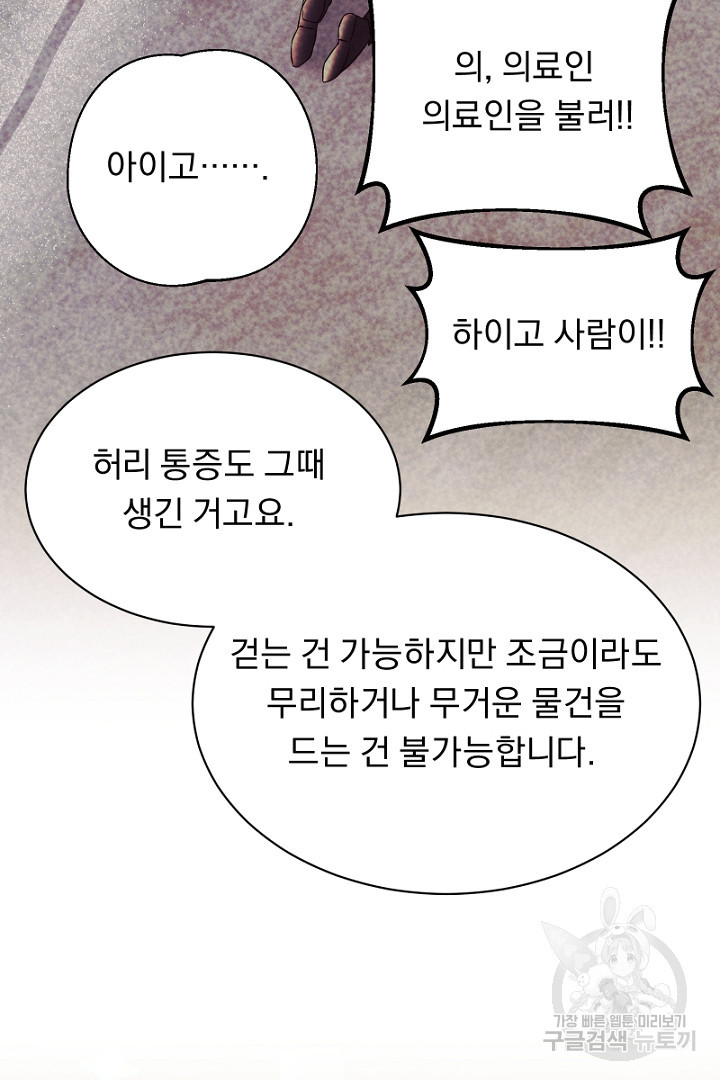 시한부 집착 남주가 너무 건강해졌다 4화 - 웹툰 이미지 21