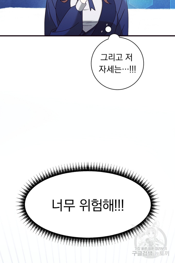 시한부 집착 남주가 너무 건강해졌다 6화 - 웹툰 이미지 47