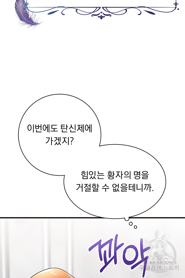 시한부 집착 남주가 너무 건강해졌다 8화 - 웹툰 이미지 8