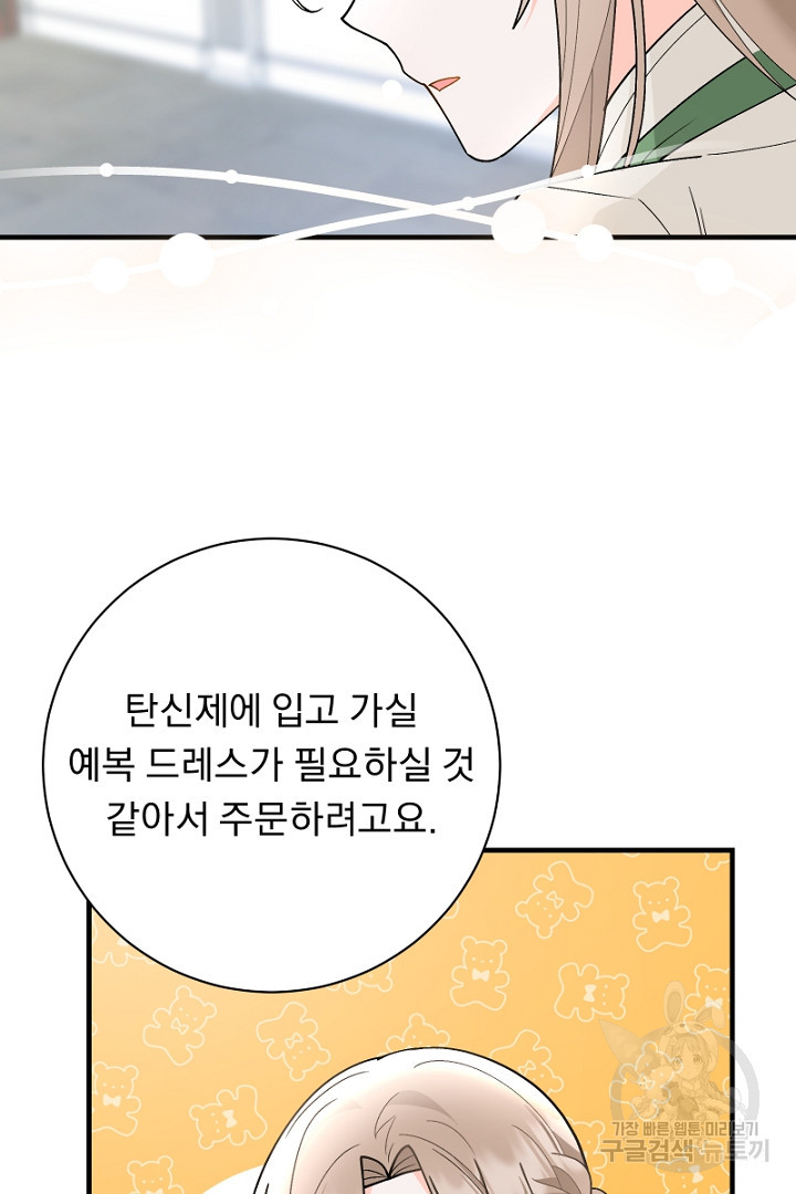 시한부 집착 남주가 너무 건강해졌다 8화 - 웹툰 이미지 53