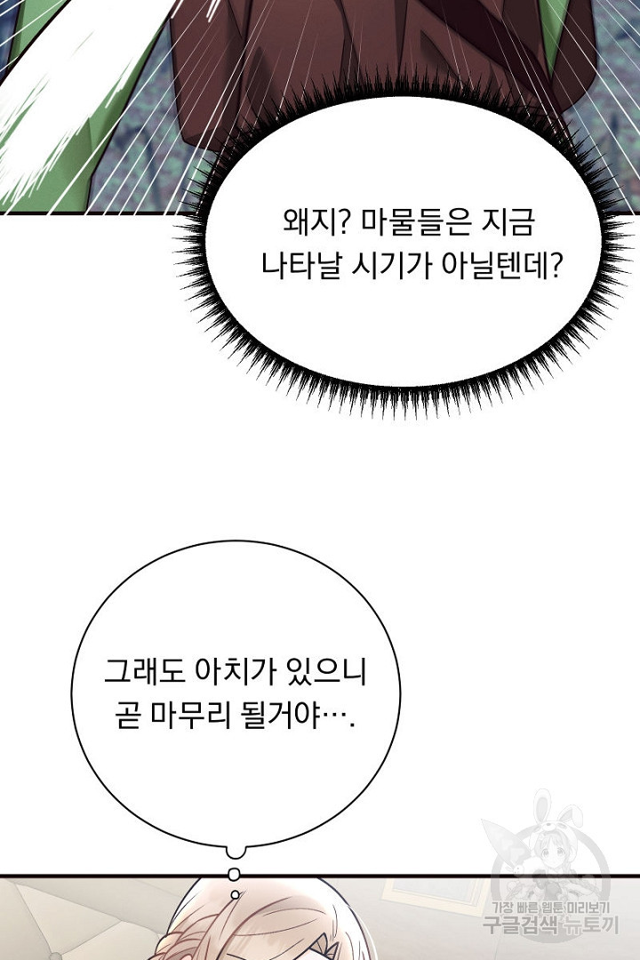 시한부 집착 남주가 너무 건강해졌다 9화 - 웹툰 이미지 22