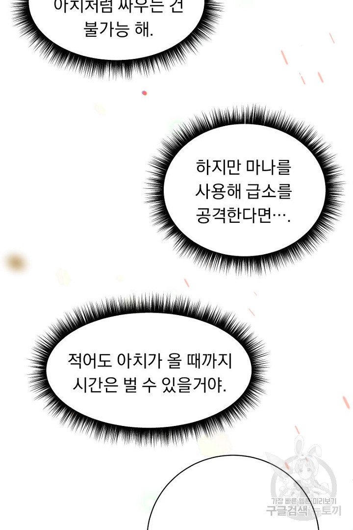 시한부 집착 남주가 너무 건강해졌다 9화 - 웹툰 이미지 44