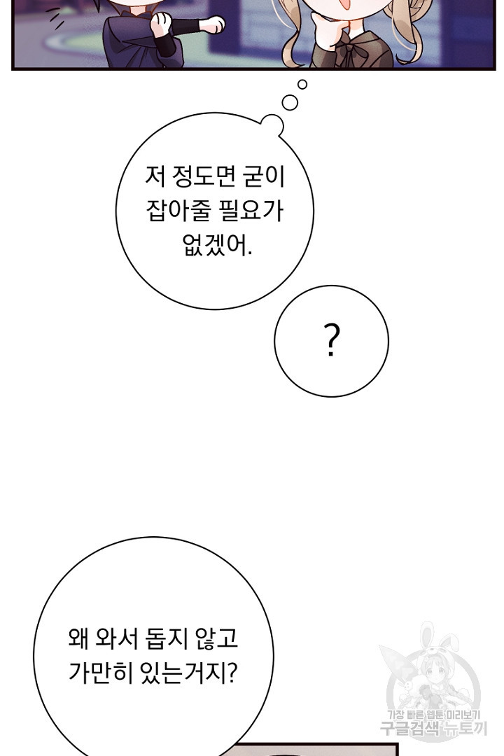 시한부 집착 남주가 너무 건강해졌다 10화 - 웹툰 이미지 56