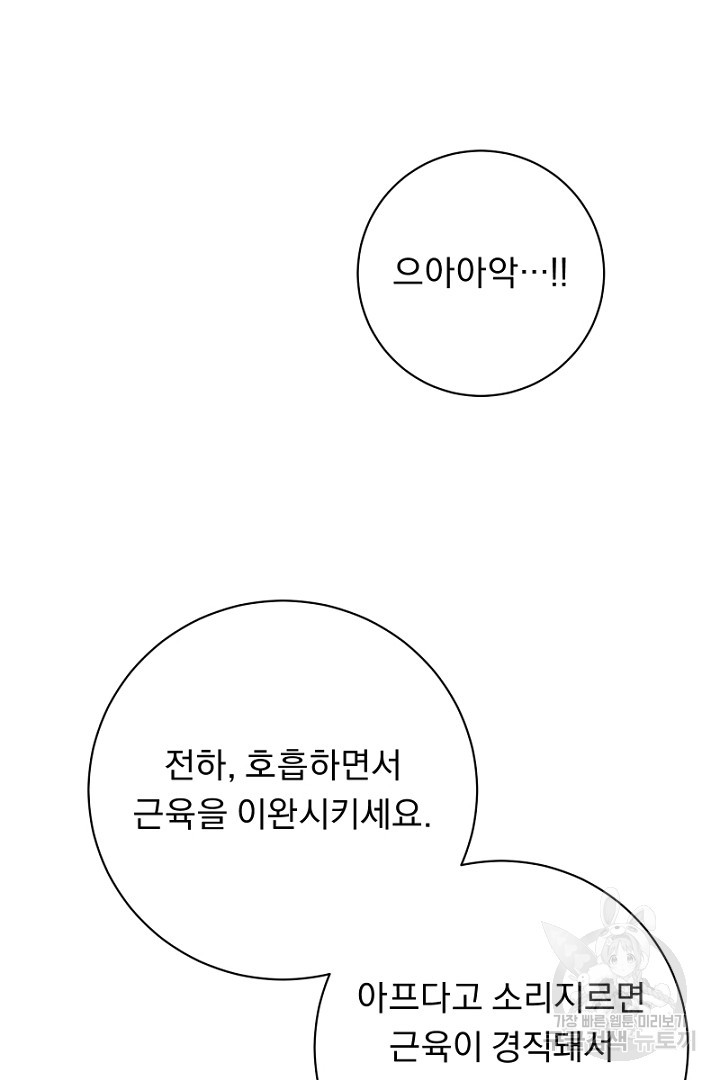 시한부 집착 남주가 너무 건강해졌다 10화 - 웹툰 이미지 74