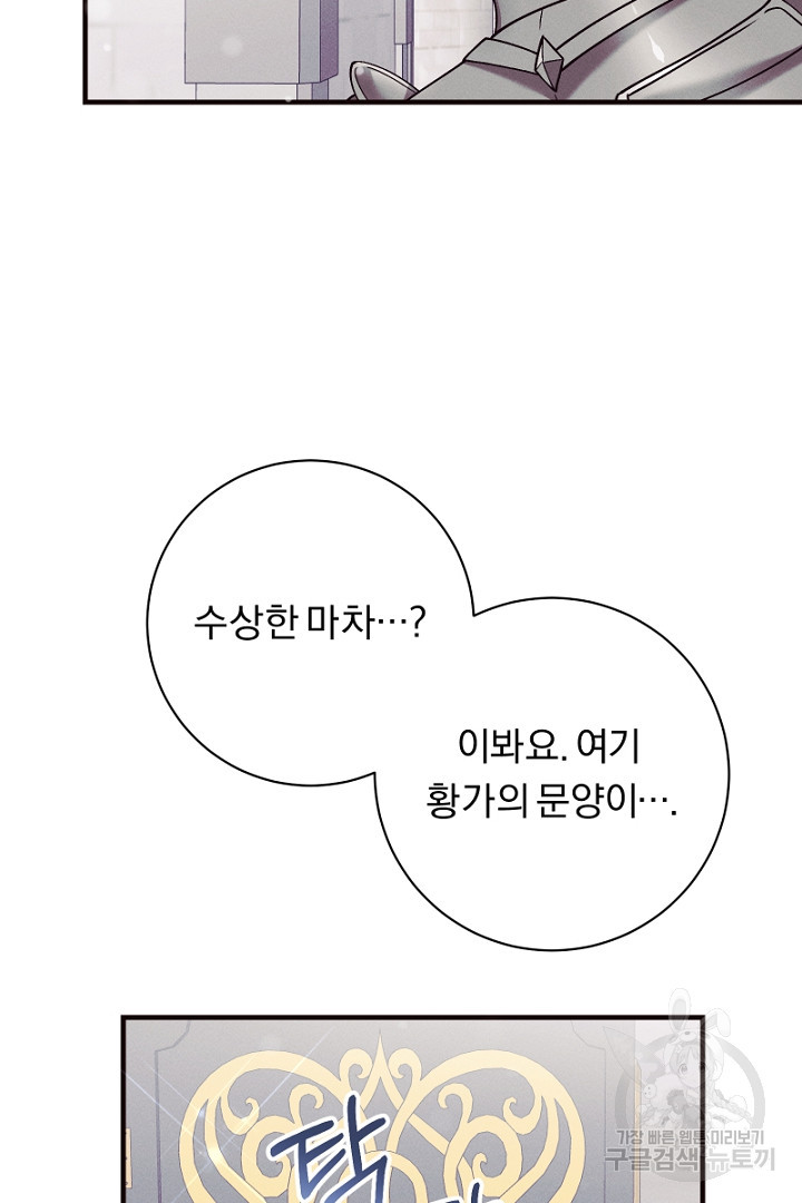 시한부 집착 남주가 너무 건강해졌다 11화 - 웹툰 이미지 3