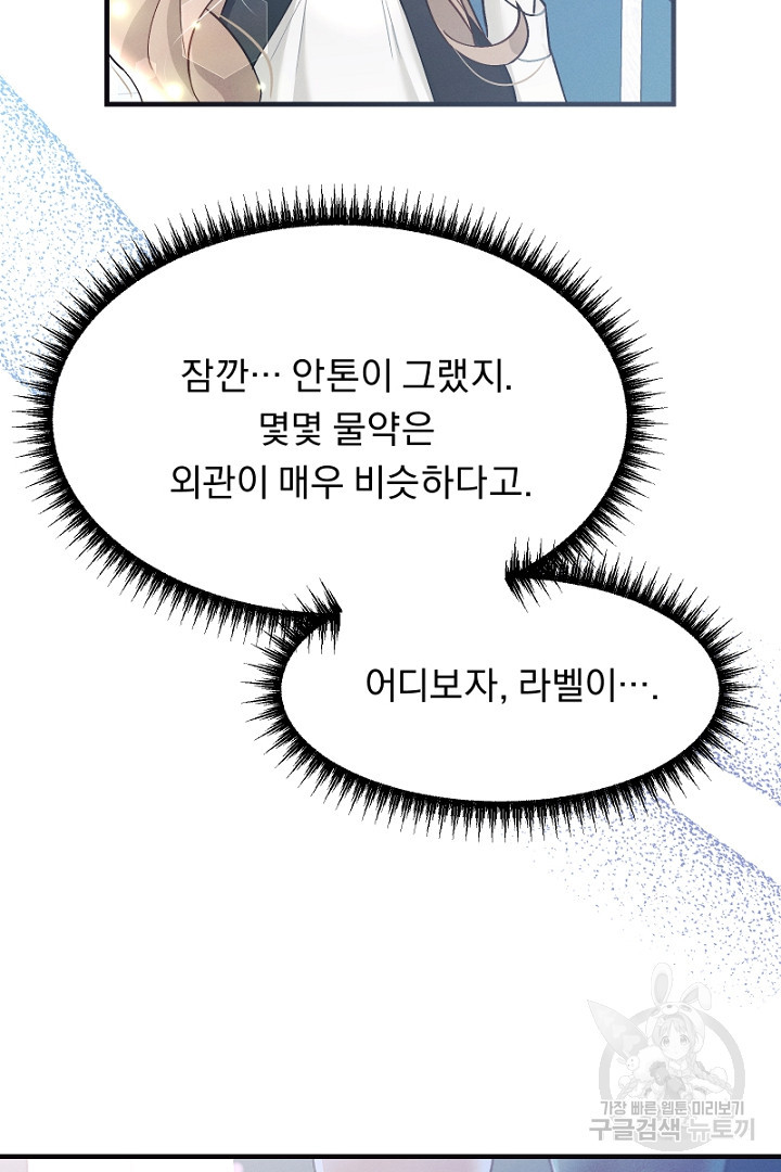 시한부 집착 남주가 너무 건강해졌다 12화 - 웹툰 이미지 24