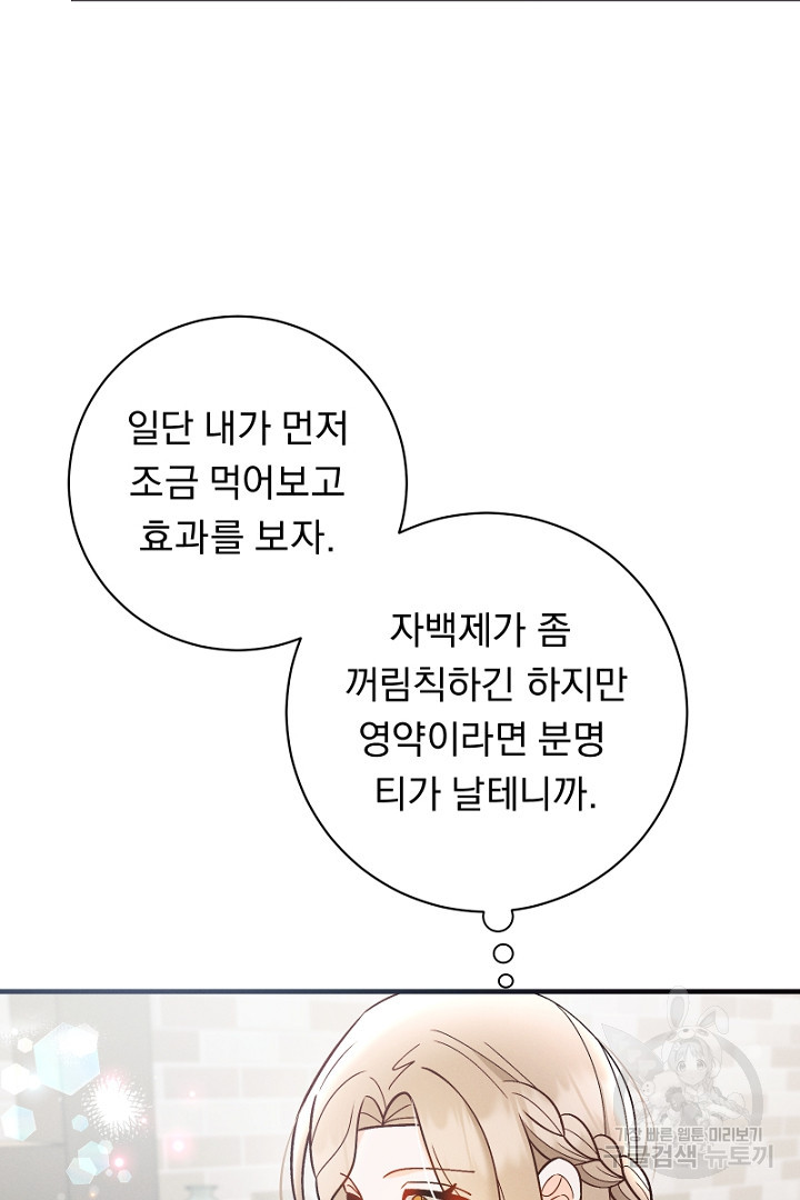 시한부 집착 남주가 너무 건강해졌다 12화 - 웹툰 이미지 48