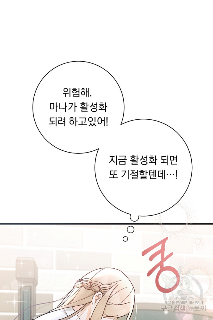 시한부 집착 남주가 너무 건강해졌다 12화 - 웹툰 이미지 65