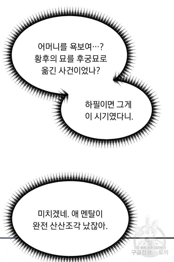 시한부 집착 남주가 너무 건강해졌다 12화 - 웹툰 이미지 69