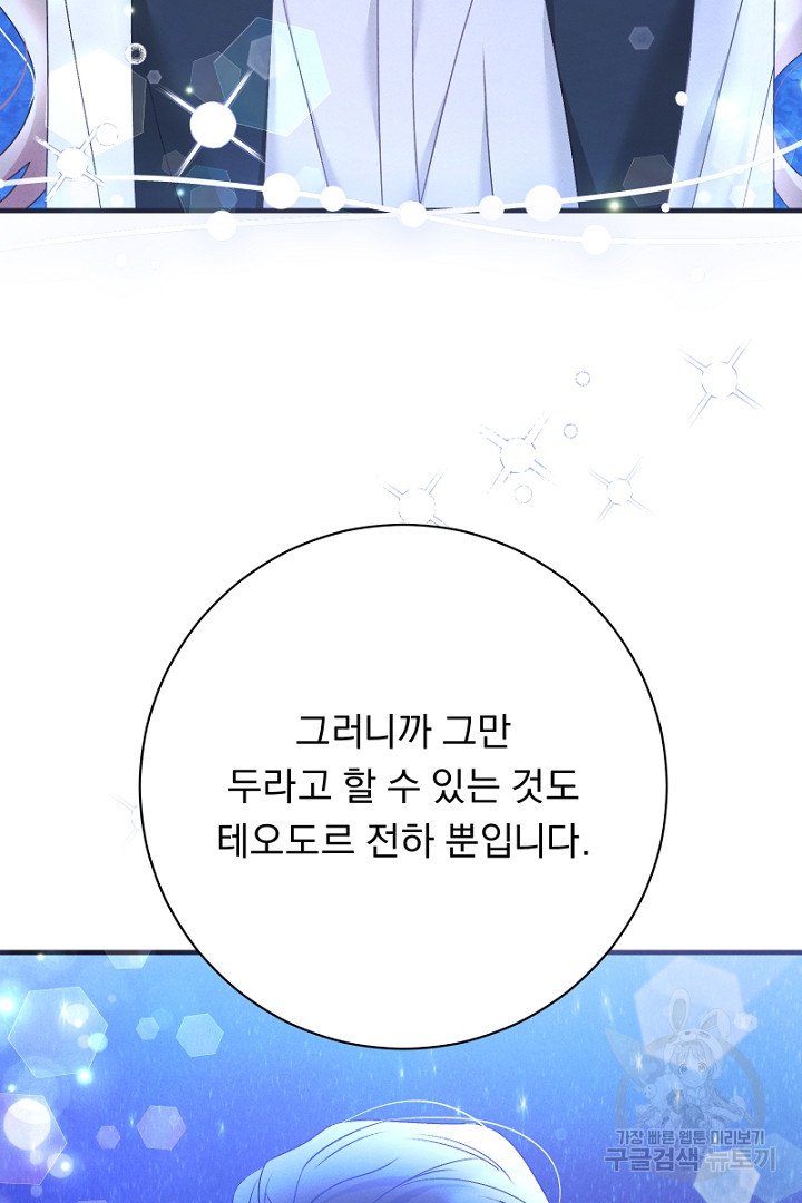 시한부 집착 남주가 너무 건강해졌다 13화 - 웹툰 이미지 98