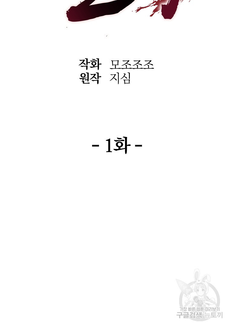 동방불패 1화 - 웹툰 이미지 121