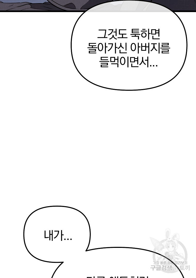 동방불패 1화 - 웹툰 이미지 164