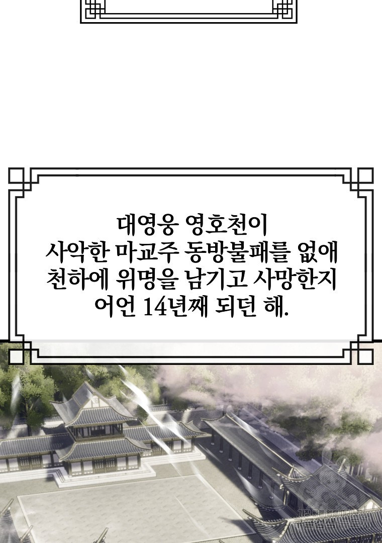 동방불패 1화 - 웹툰 이미지 169