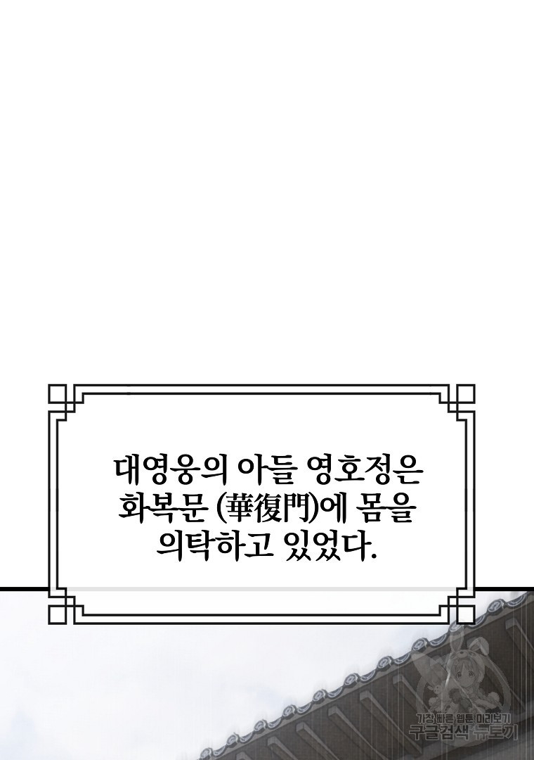 동방불패 1화 - 웹툰 이미지 171