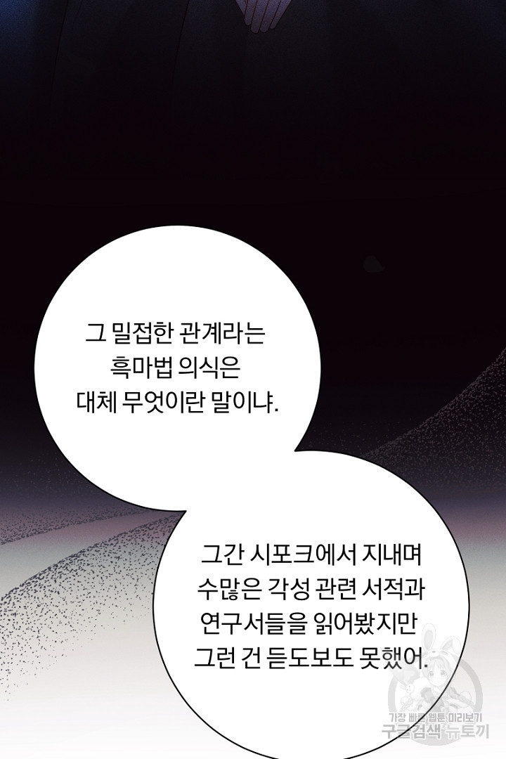 시한부 집착 남주가 너무 건강해졌다 14화 - 웹툰 이미지 5