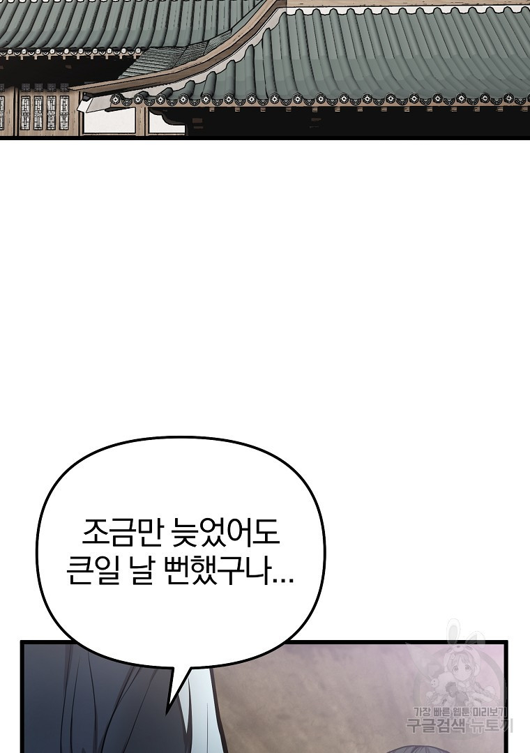 동방불패 2화 - 웹툰 이미지 61