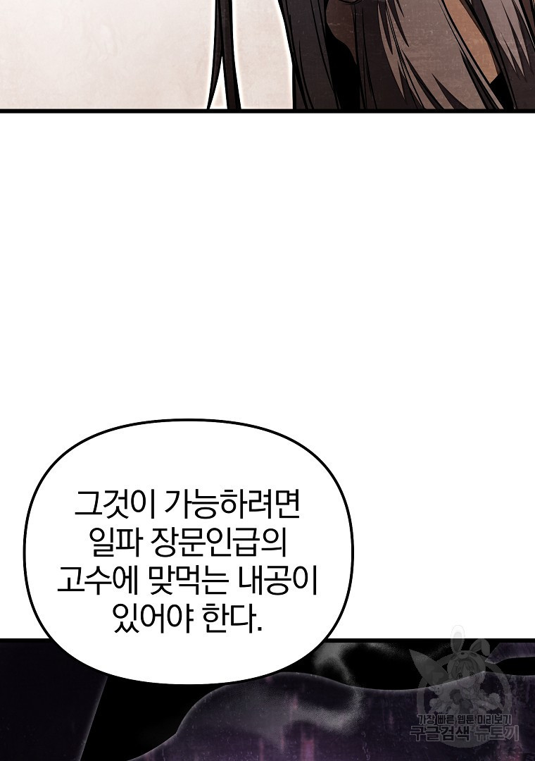 동방불패 2화 - 웹툰 이미지 75